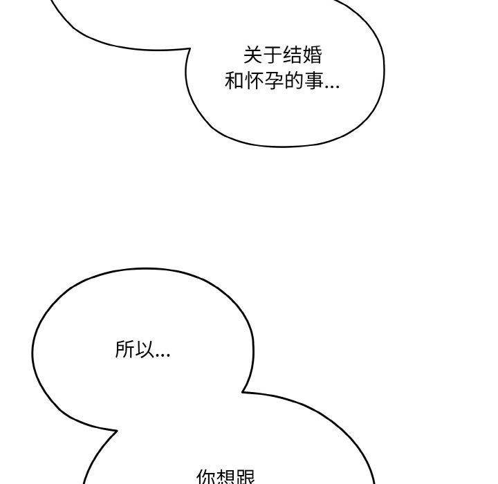 请把女儿交给我/老大! 请把女儿交给我! 第73话 45.jpg