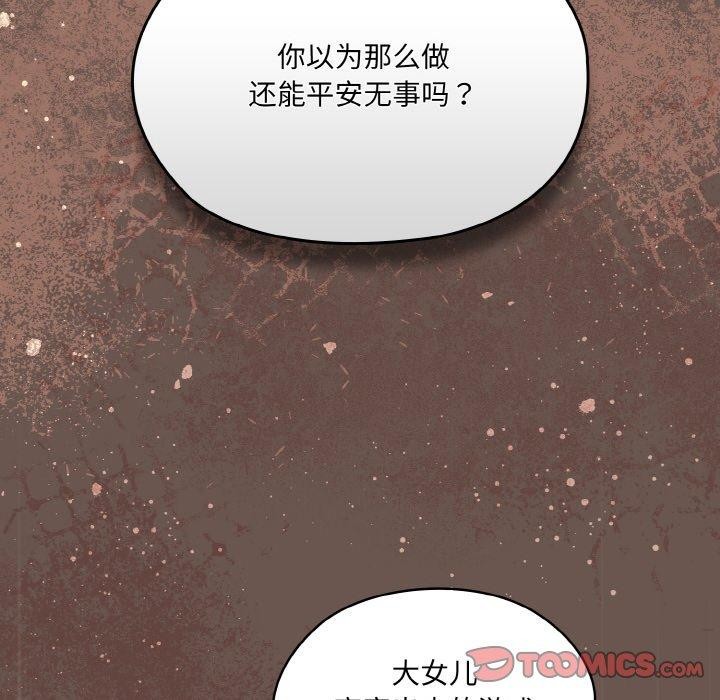 请把女儿交给我/老大! 请把女儿交给我! 第73话 76.jpg
