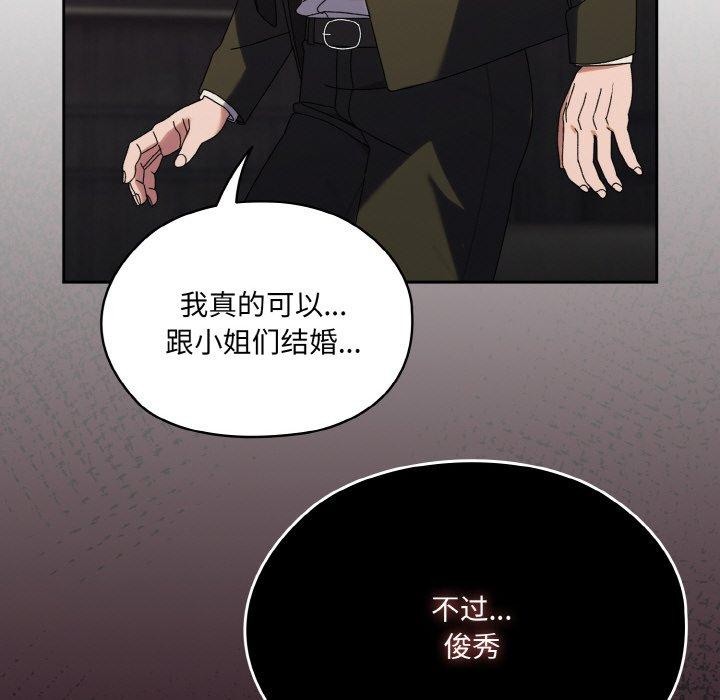 请把女儿交给我/老大! 请把女儿交给我! 第73话 66.jpg