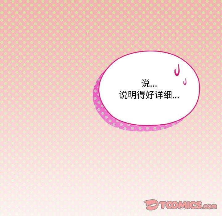 请把女儿交给我/老大! 请把女儿交给我! 第73话 132.jpg