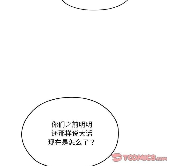 请把女儿交给我/老大! 请把女儿交给我! 第73话 20.jpg