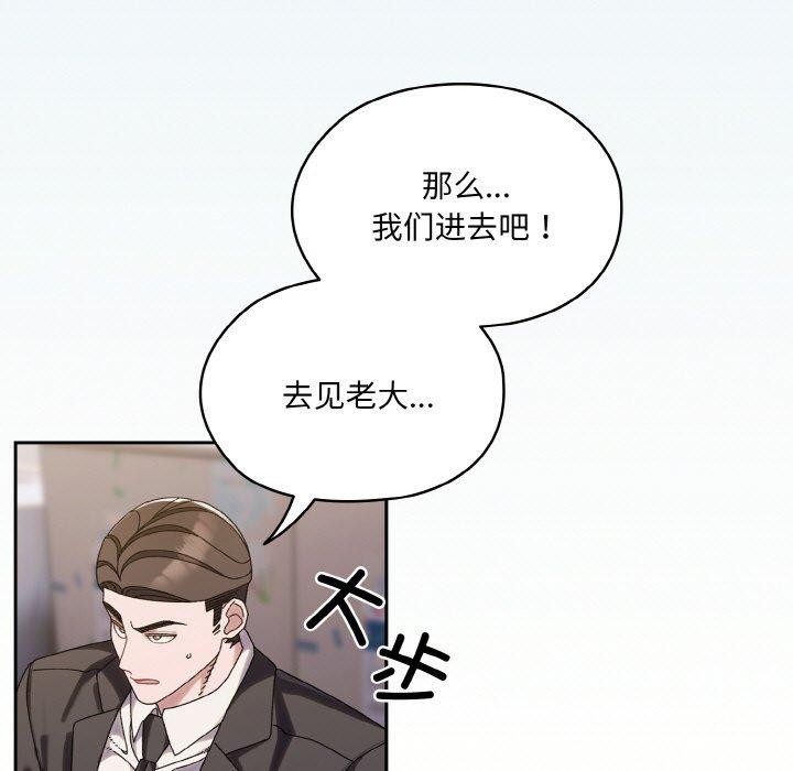 请把女儿交给我/老大! 请把女儿交给我! 第73话 9.jpg