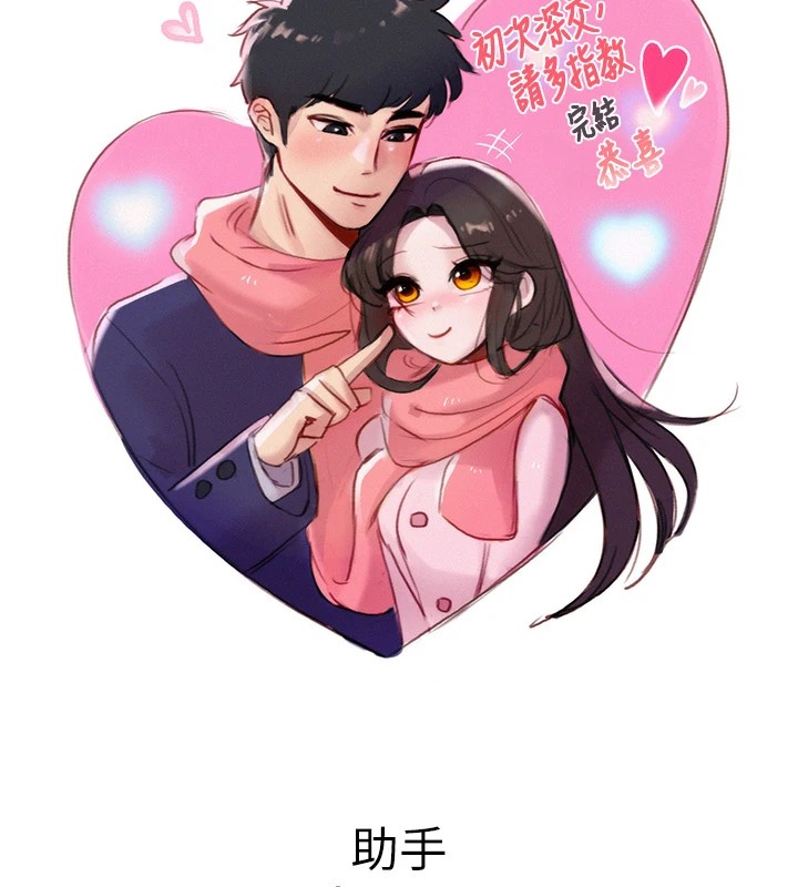 初次深交请多指教 初次深交，请多指教 后记 134.jpg
