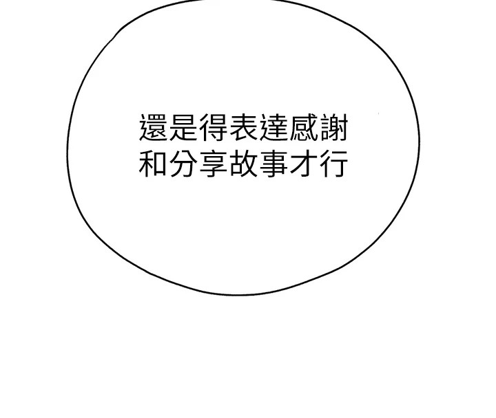 初次深交请多指教 初次深交，请多指教 后记 16.jpg