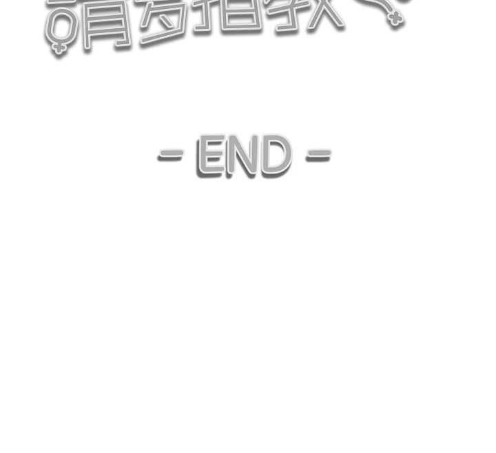 初次深交请多指教 初次深交，请多指教 后记 12.jpg