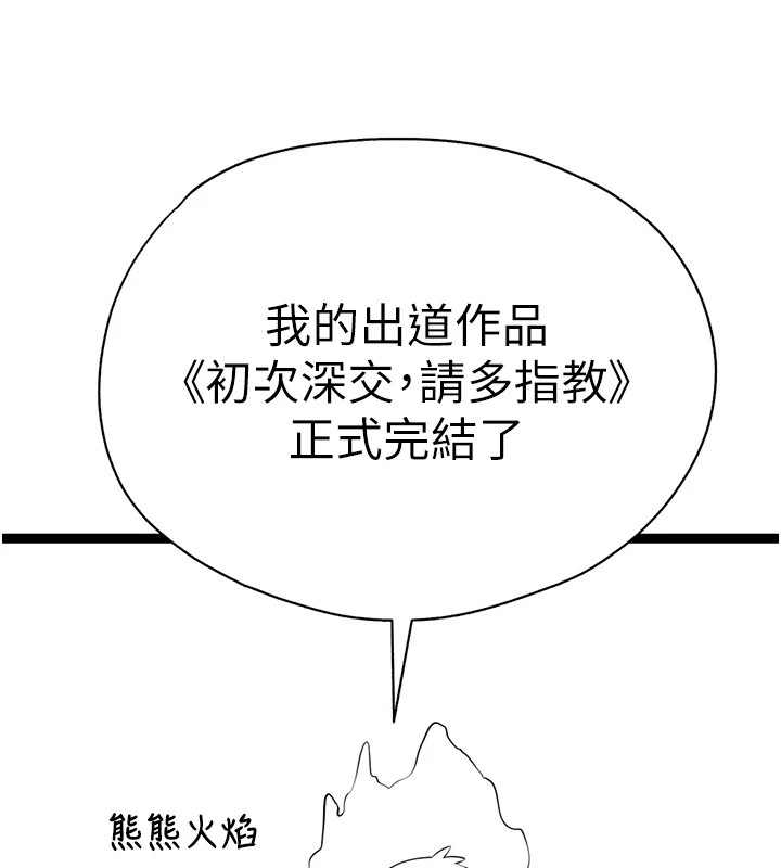 初次深交请多指教 初次深交，请多指教 后记 3.jpg