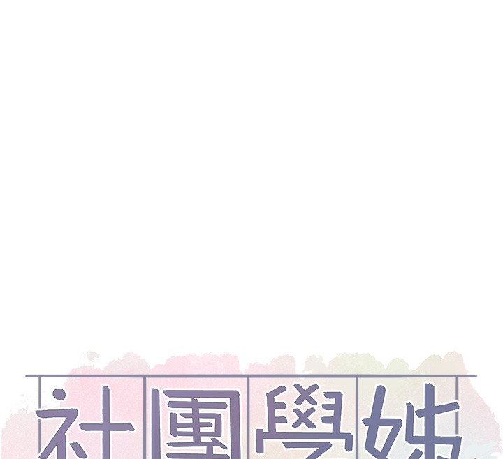 社团学姊 第219话-白佳贞&陈钰琳 在教授家开肉慾派对 12.jpg