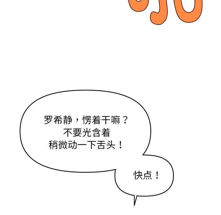 会长家的小儿子 第13话 64.jpg