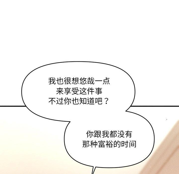 会长家的小儿子 第13话 15.jpg
