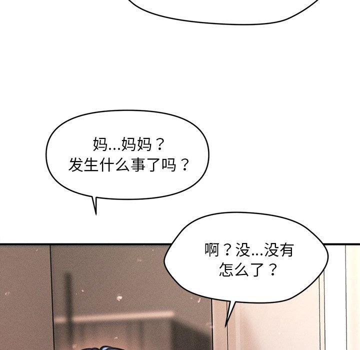 会长家的小儿子 第13话 141.jpg