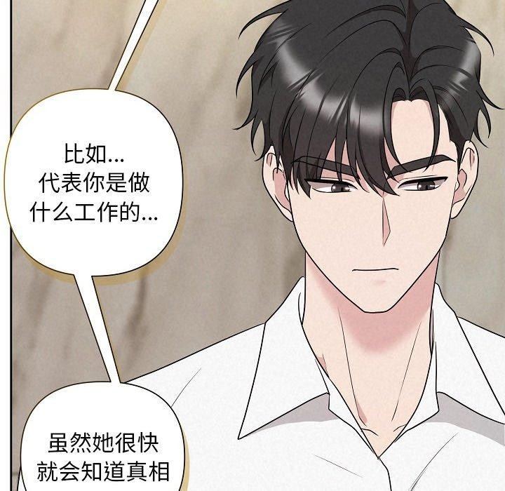 被吞噬的夜 第34话 89.jpg