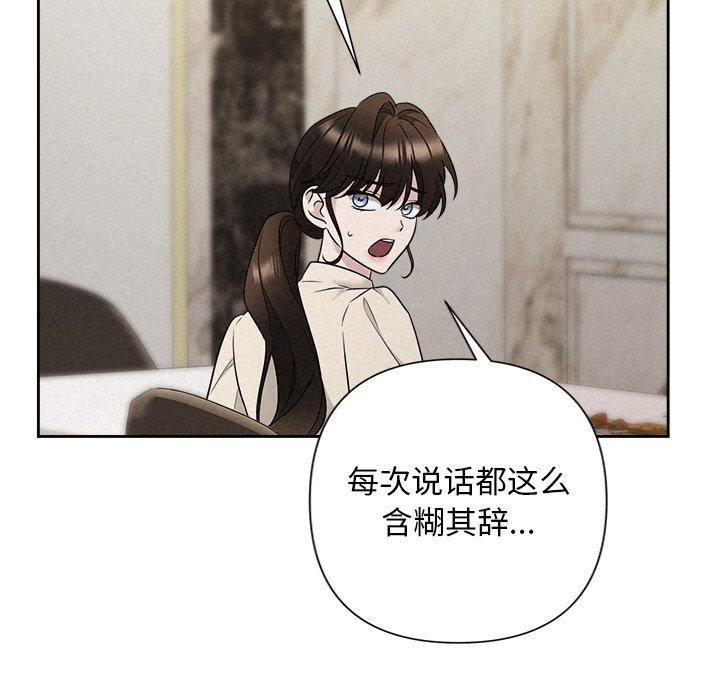 被吞噬的夜 第34话 106.jpg