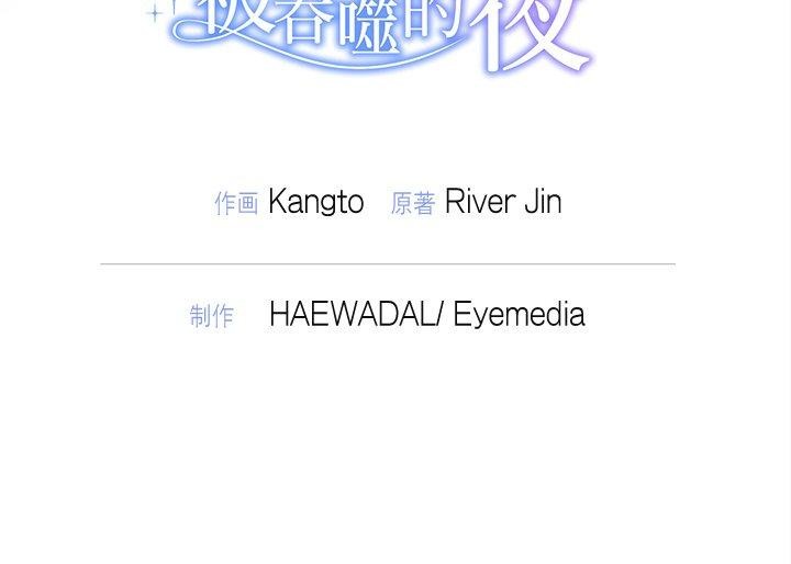 被吞噬的夜 第34话 192.jpg