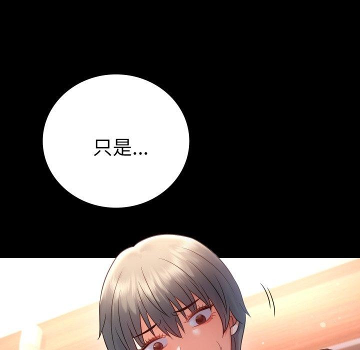 完美妻子的背叛/背叛的开始 第72话 88.jpg