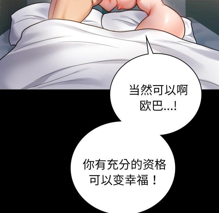 完美妻子的背叛/背叛的开始 第72话 26.jpg
