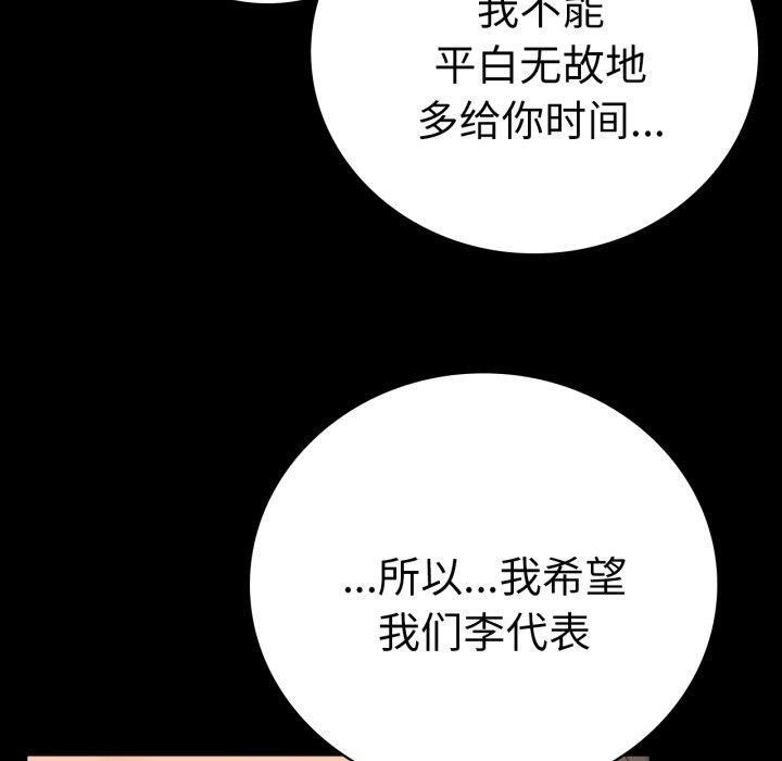 完美妻子的背叛/背叛的开始 第72话 90.jpg