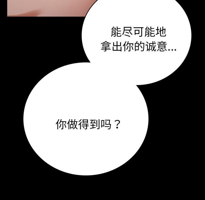 完美妻子的背叛/背叛的开始 第72话 92.jpg