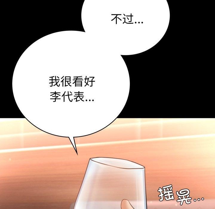 完美妻子的背叛/背叛的开始 第72话 86.jpg
