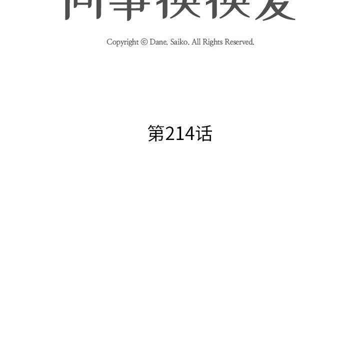 同事换换爱 第214话 13.jpg