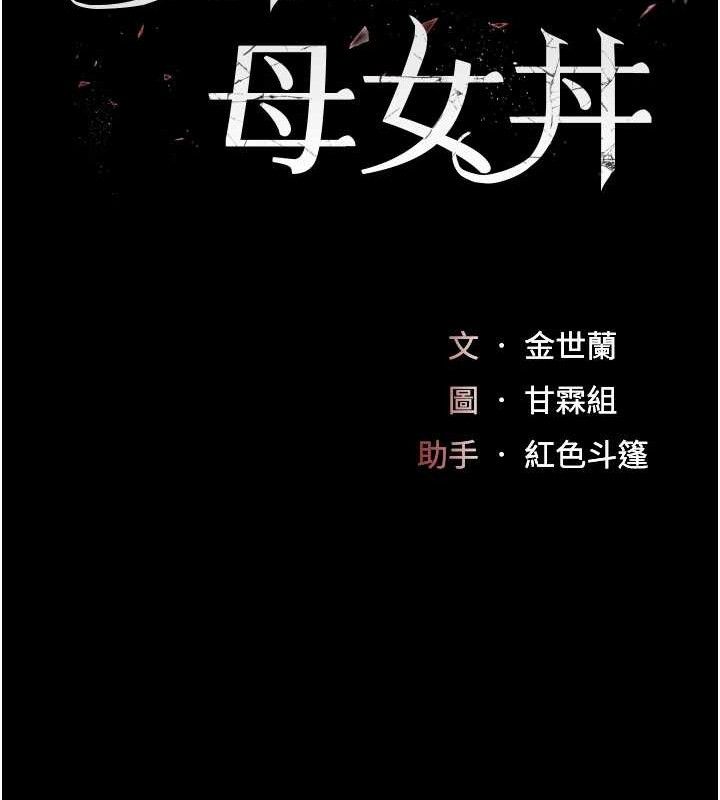 复仇母女丼 第102话-状况良好的二手人妻 25.jpg