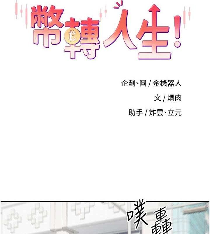 币转人生 第20话-在超跑上火热♥ 9.jpg