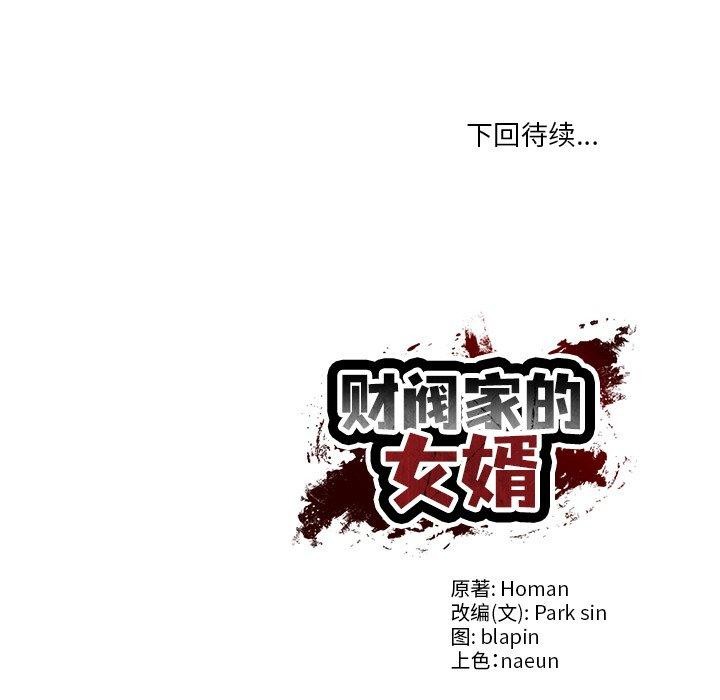 财阀家的女婿 第28话 164.jpg