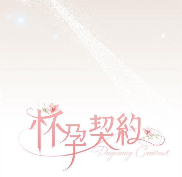 怀孕契约 第33话 68.jpg