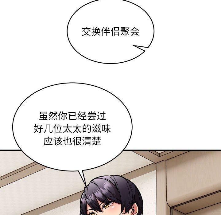 新都市外卖员 第45话 119.jpg
