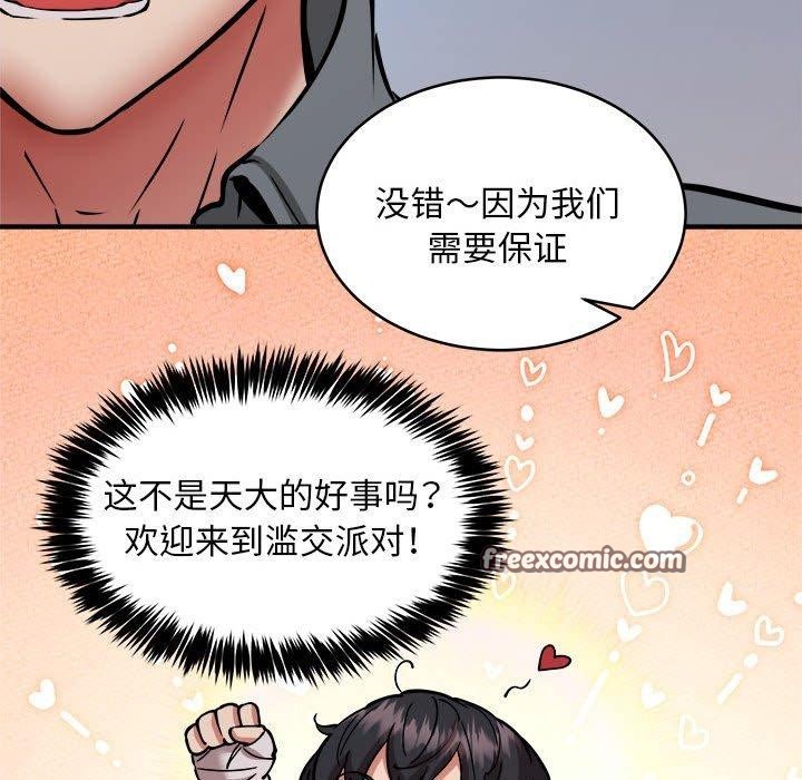新都市外卖员 第45话 126.jpg