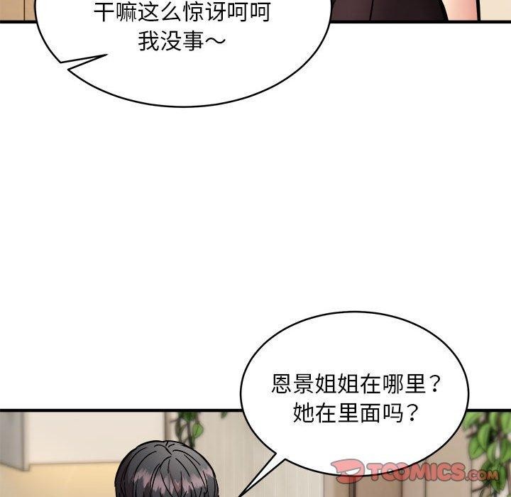 新都市外卖员 第45话 99.jpg