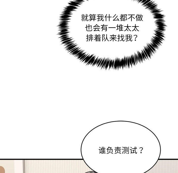 新都市外卖员 第45话 128.jpg
