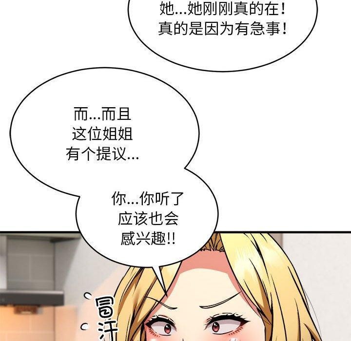 新都市外卖员 第45话 110.jpg