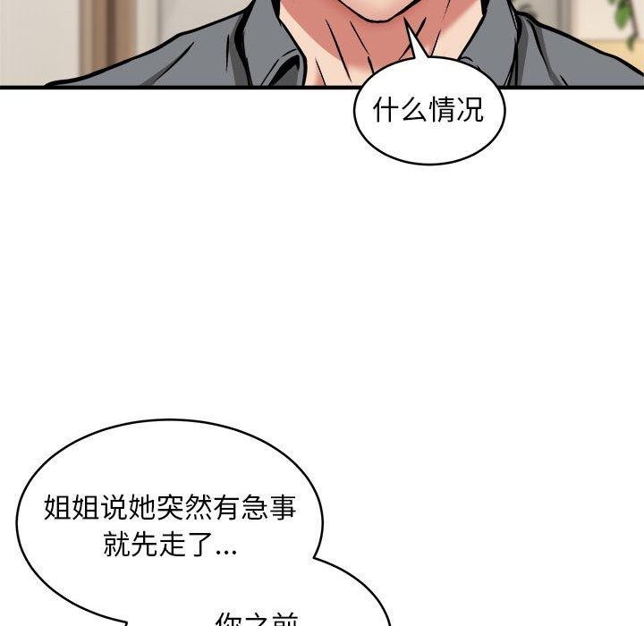 新都市外卖员 第45话 103.jpg