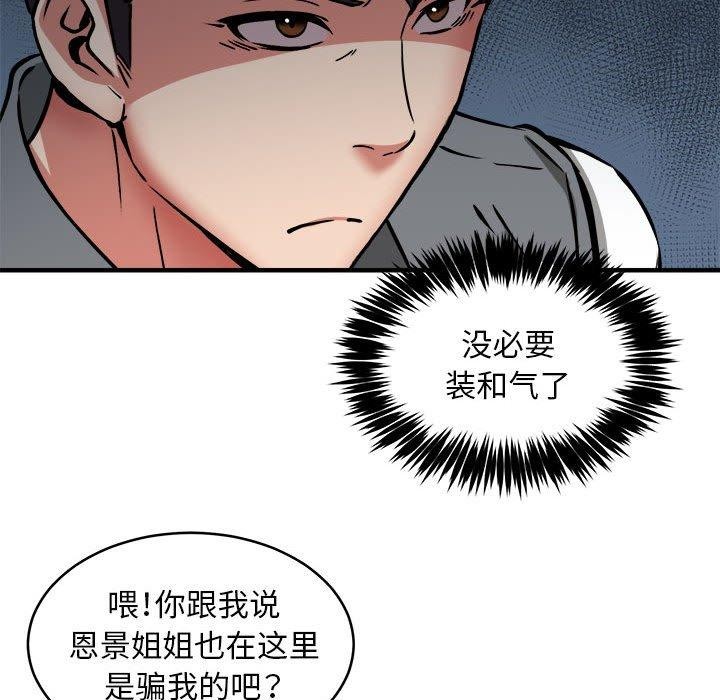 新都市外卖员 第45话 108.jpg