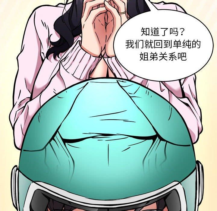 新都市外卖员 第45话 66.jpg