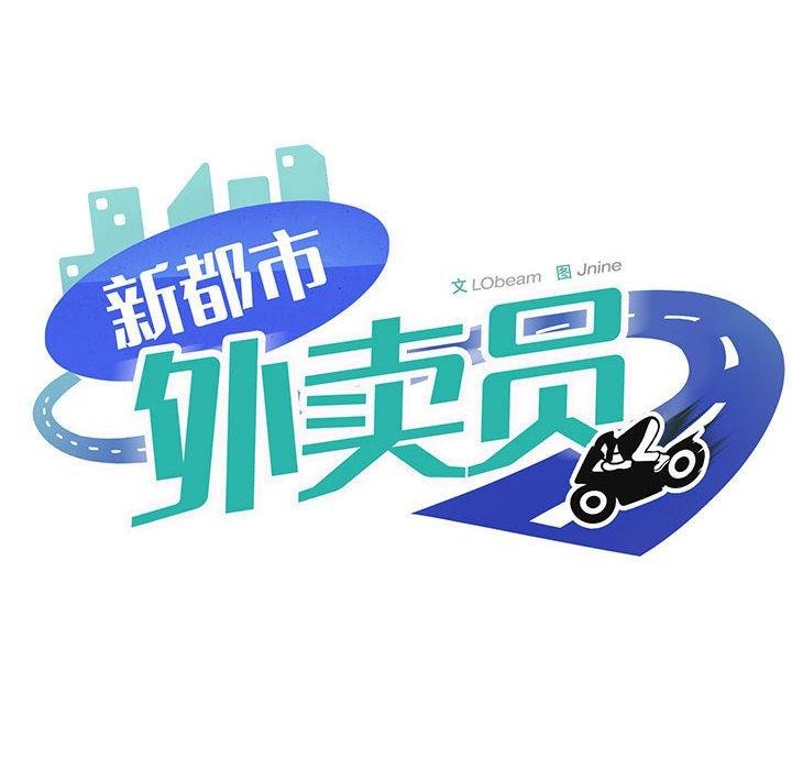 新都市外卖员 第45话 59.jpg