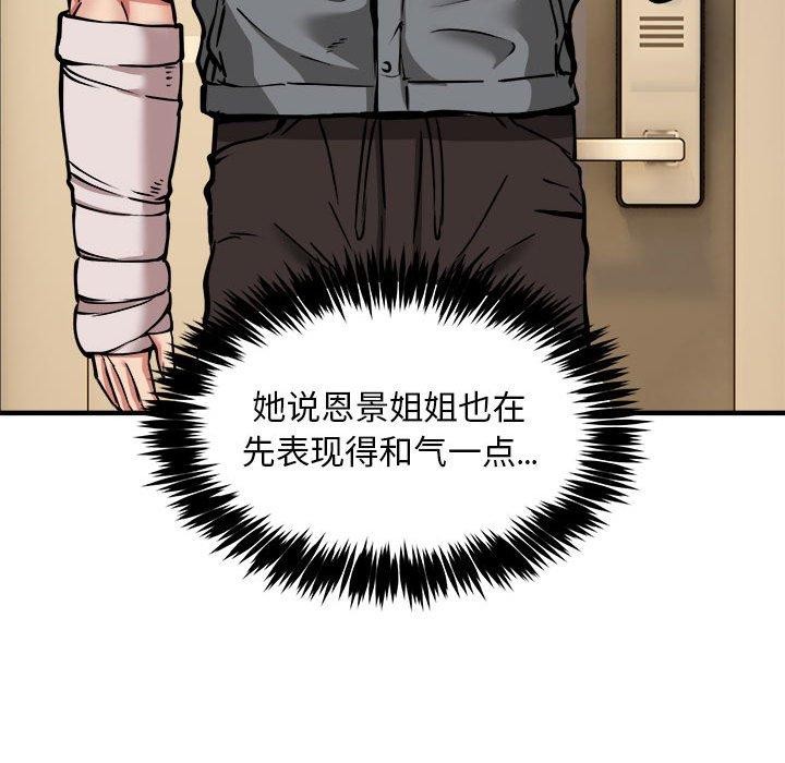 新都市外卖员 第45话 96.jpg
