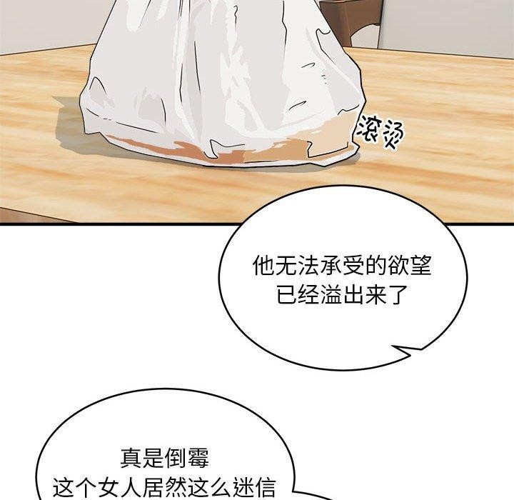 新都市外卖员 第45话 86.jpg
