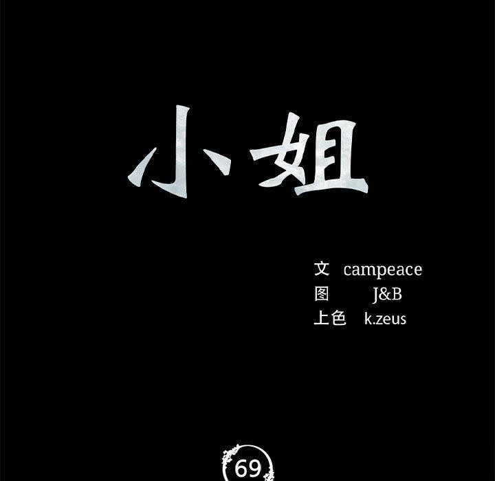 小姐 第69话 10.jpg