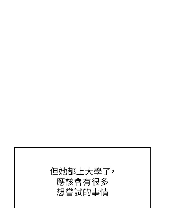 我的掌上明珠 第1话-欲尝禁果的女儿 219.jpg