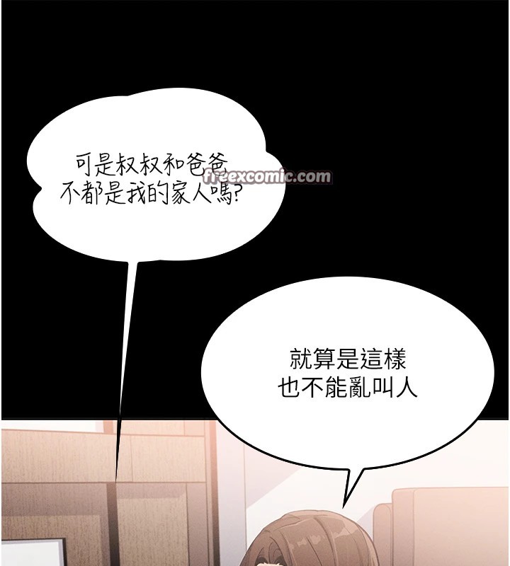 我的掌上明珠 第1话-欲尝禁果的女儿 112.jpg