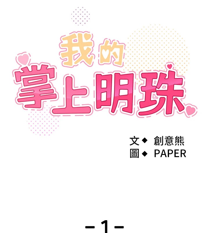 我的掌上明珠 第1话-欲尝禁果的女儿 53.jpg