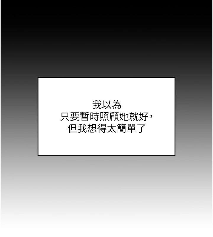 我的掌上明珠 第1话-欲尝禁果的女儿 121.jpg