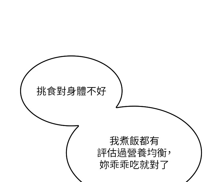 我的掌上明珠 第1话-欲尝禁果的女儿 152.jpg