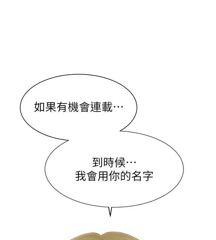 继母的香味 第96话-令人激动的新婚生活♥ 111.jpg