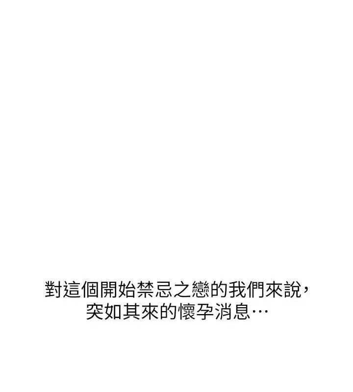 继母的香味 第96话-令人激动的新婚生活♥ 161.jpg