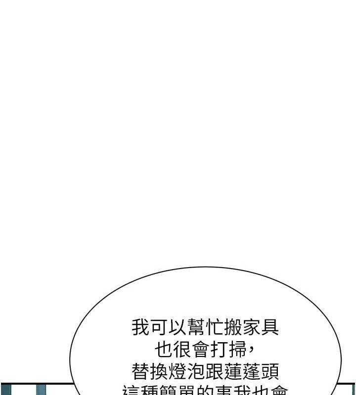 继母的香味 第96话-令人激动的新婚生活♥ 33.jpg