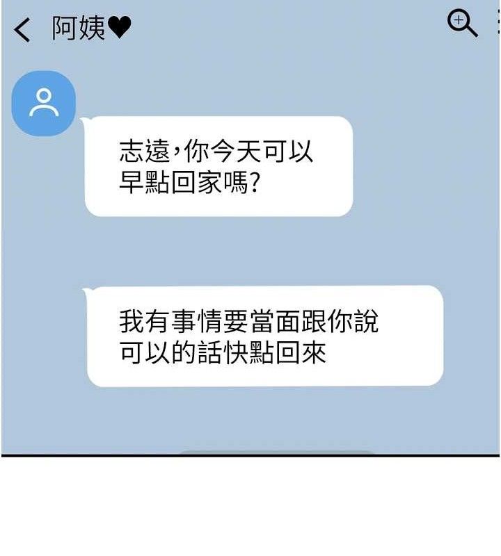 继母的香味 第96话-令人激动的新婚生活♥ 81.jpg