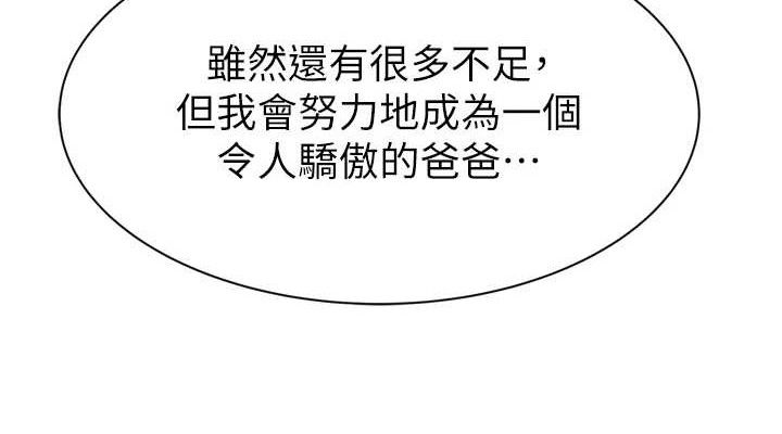 继母的香味 第96话-令人激动的新婚生活♥ 152.jpg