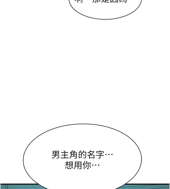 继母的香味 第96话-令人激动的新婚生活♥ 74.jpg